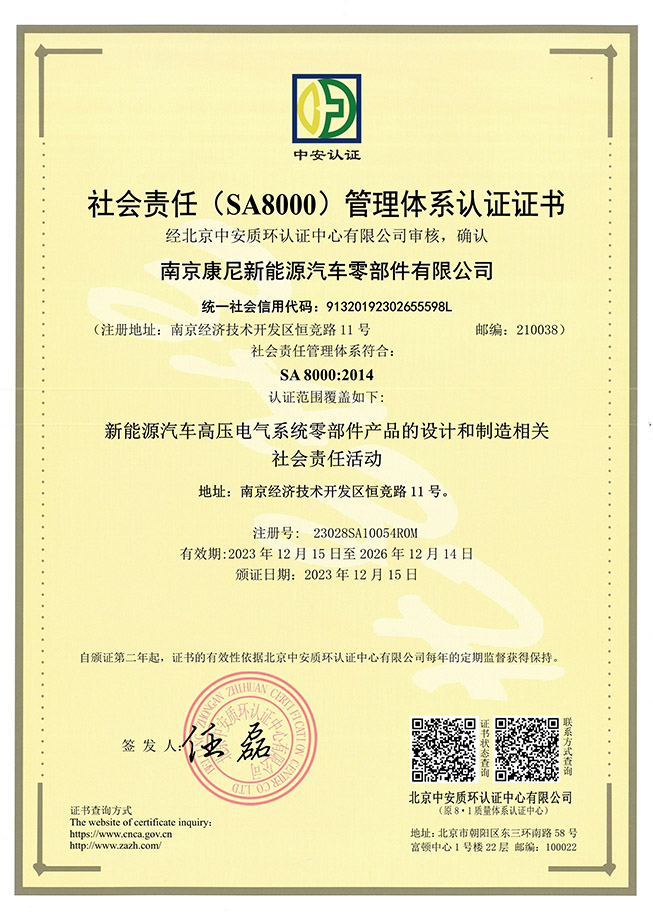 社會(huì)責(zé)任SA8000管理體系認(rèn)證證書