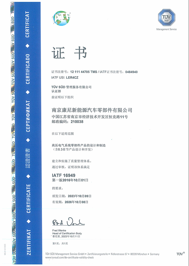 IATF16949